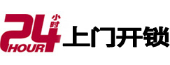 浦口24小时上门开锁公司